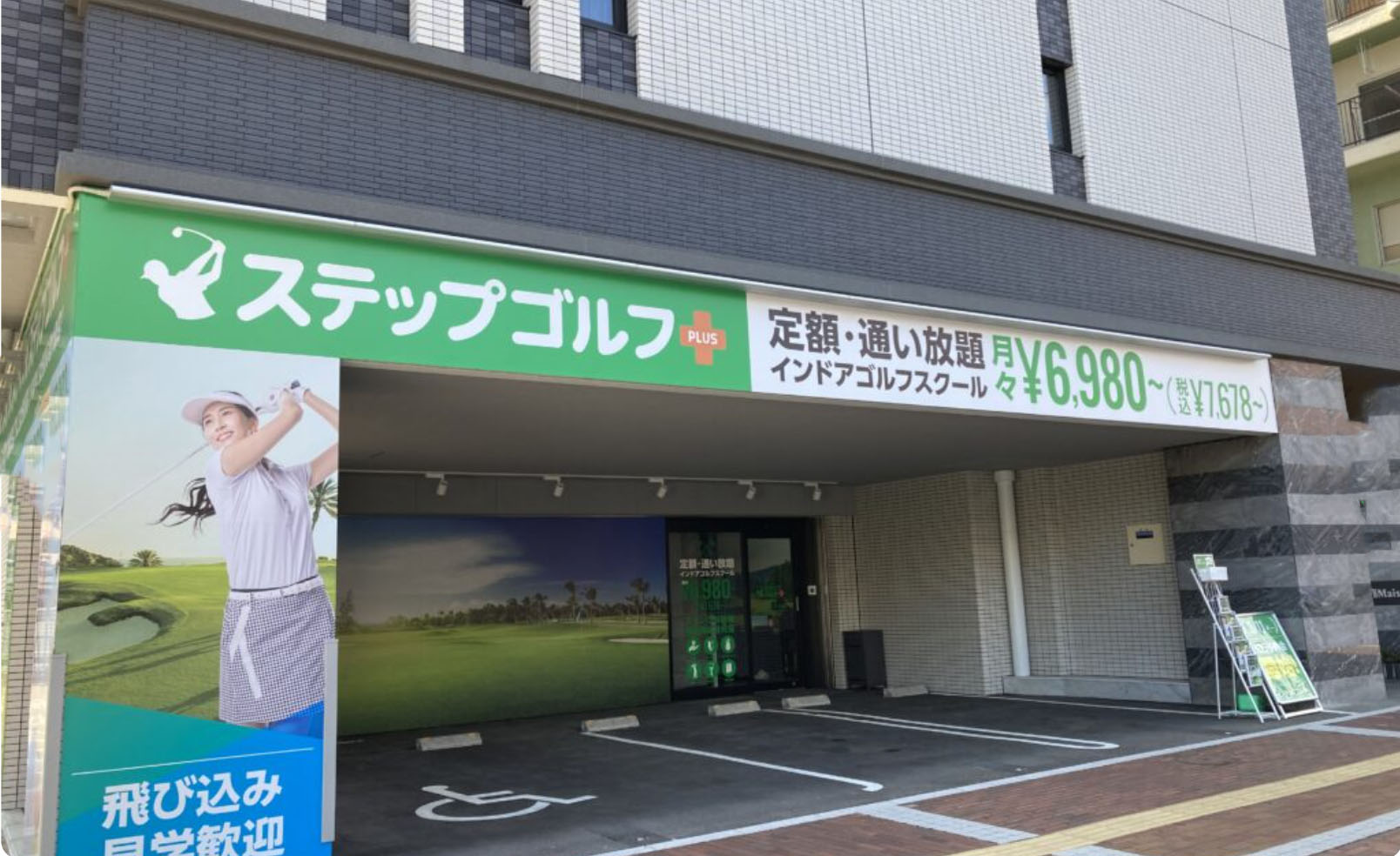 ステップゴルフプラス　呉中央店